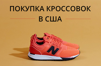 Фото - Заказать кроссовки из Америки с помощью Unitrade Express – ваше выгодное решение!