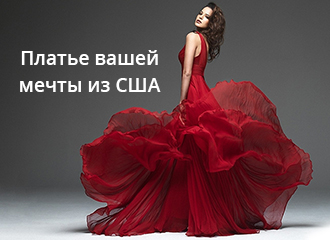 Фото - Платья из США