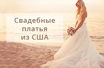Фото - Свадебные платья из США